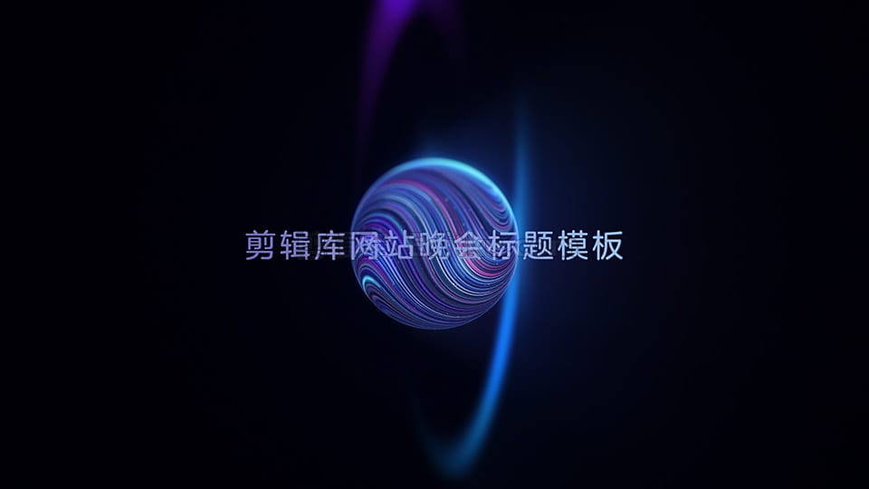科技感绚丽光线现代AI人工智能艺术性标题开场中文AE模板 第3张