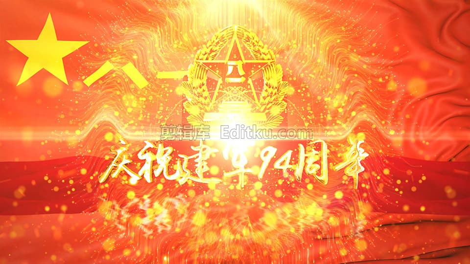 中文AE模板八一建军节94周年庆典中国人民解放军建军纪念日片头_第2张图片_AE模板库