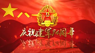 中文AE模板八一建军节94周年庆典中国人民解放军建军纪念日片头