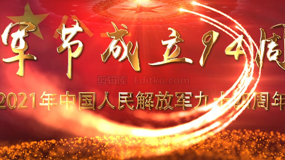 中文AE模板铸军魂扬国威庆祝中国人民解放军建军94周年庆典片头 第2张