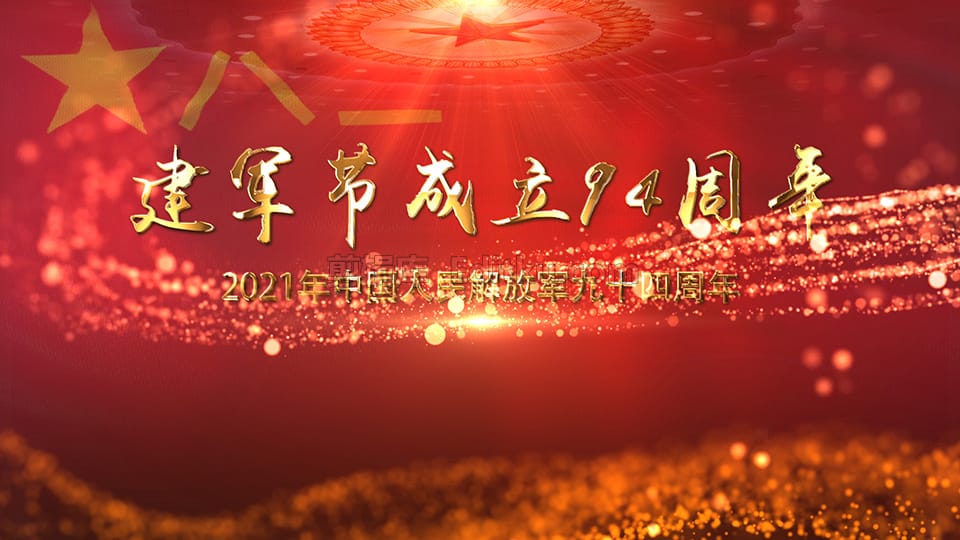 中文AE模板铸军魂扬国威庆祝中国人民解放军建军94周年庆典片头 第3张