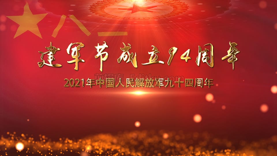 中文AE模板铸军魂扬国威庆祝中国人民解放军建军94周年庆典片头 第4张