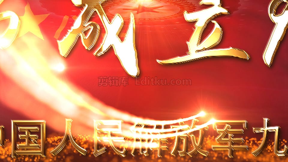 中文AE模板铸军魂扬国威庆祝中国人民解放军建军94周年庆典片头 第1张
