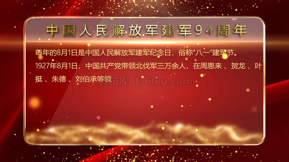 隆重庆祝中国人民解放军建军94周年党政新闻类字幕动画AE模板 第3张