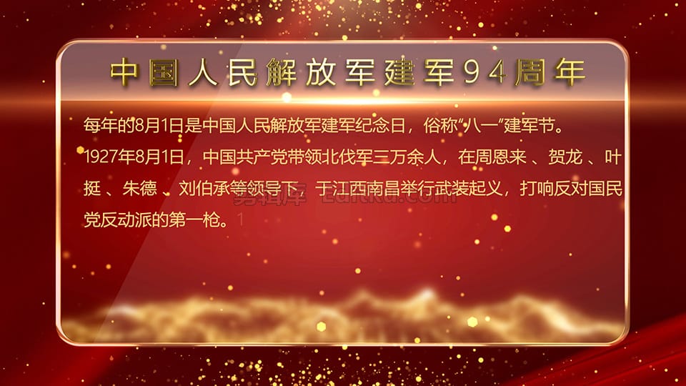 隆重庆祝中国人民解放军建军94周年党政新闻类字幕动画AE模板_第2张图片_AE模板库