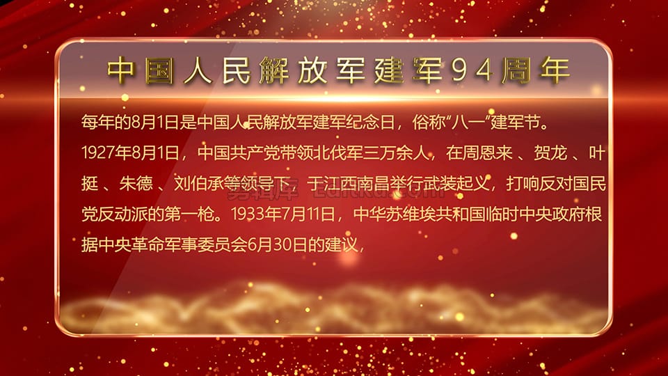 隆重庆祝中国人民解放军建军94周年党政新闻类字幕动画AE模板 第1张