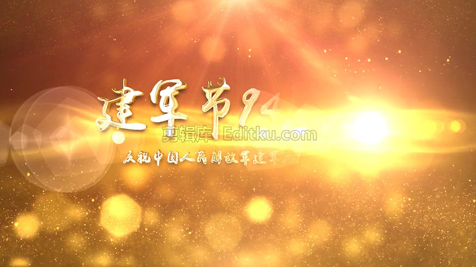 中文AE模板热烈庆祝2021年中国建军第94周年庆党政宣传片头 第2张