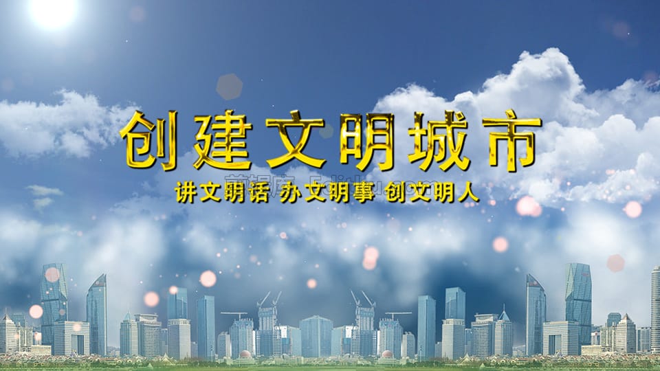 原创大气明亮蓝天白云开展文明城市创建宣传片头中文AE模板 第4张
