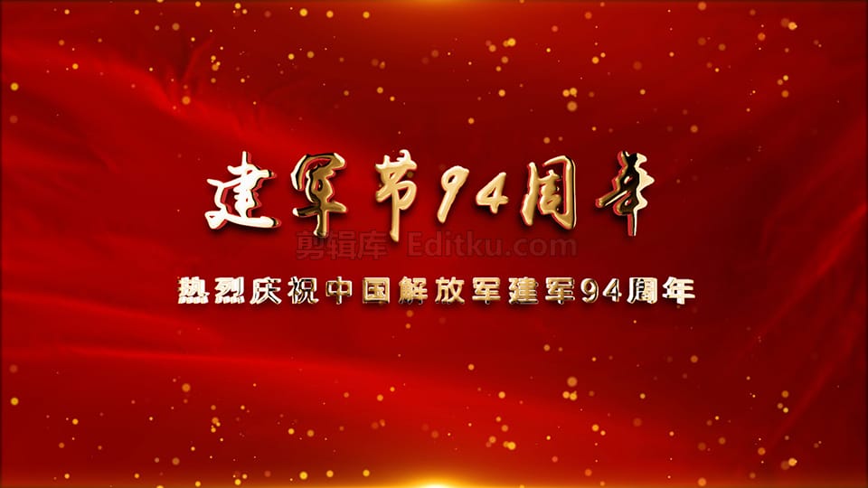 中文AE模板庆祝2021年中国建军第94周年庆党政图文宣传片头_第4张图片_AE模板库