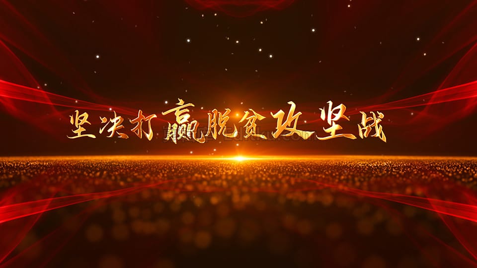 中文AE模板震撼脱贫攻坚全面建成小康社会主题标题动画开场动画 第3张