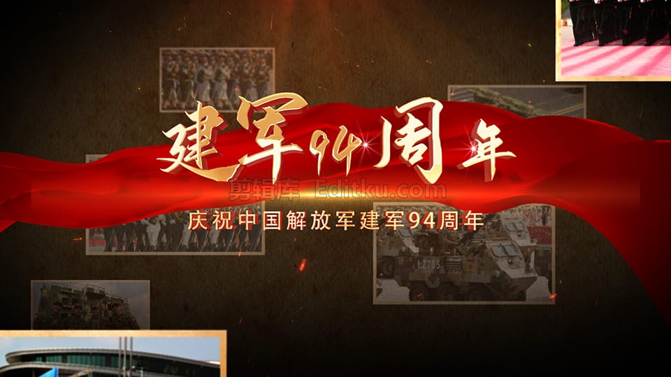中文AE模板大气2021年建军九十四周年党政图文宣传幻灯片动画 第1张