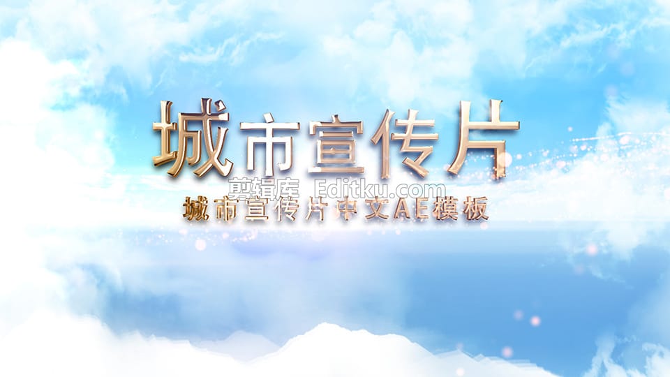 中文AE模板明亮云端企业城市形象宣传片图文展示动画 第4张
