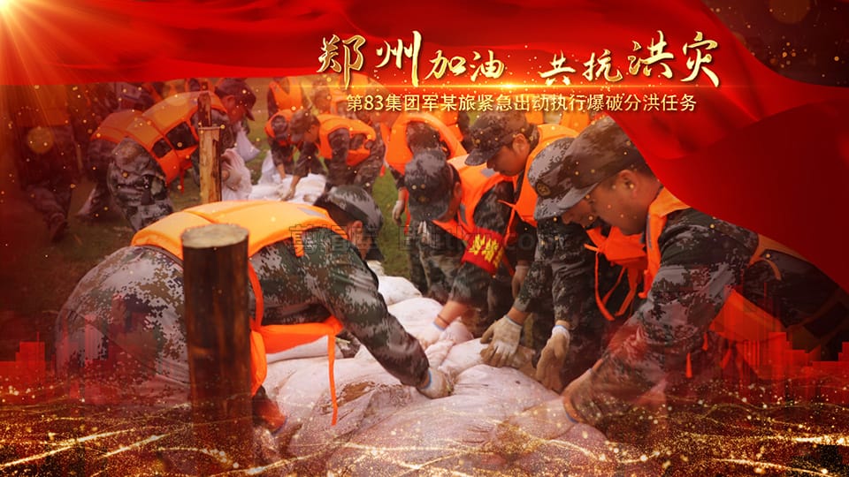 中文AE模板2021郑州洪灾救援队星夜驰援河南主题图文宣传动画 第3张