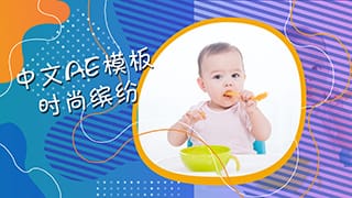 中文AE模板4K儿童在线教育开学培训班教育机构介绍推广图文动画