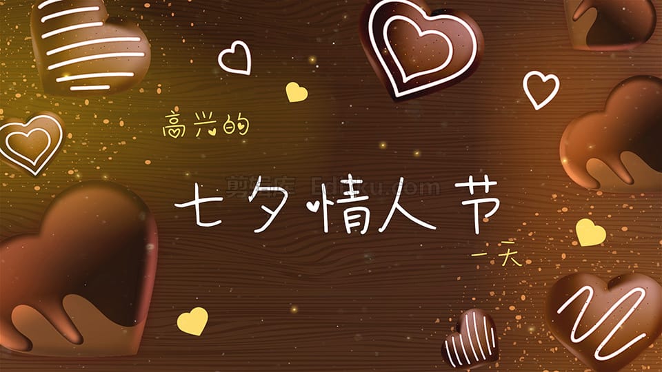 中文AE模板浪漫七夕情人节巧克力告白主题情侣相册动画 第1张