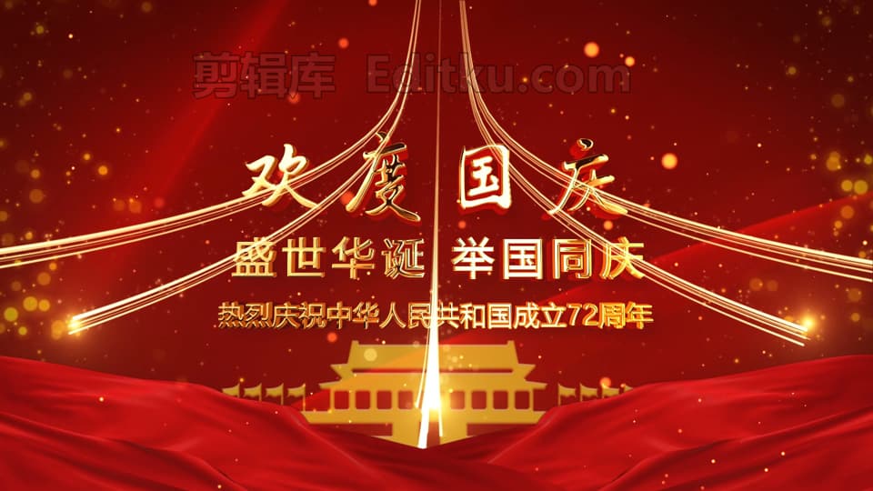金秋十月普天同乐欢度国庆72华诞视频片头中文AE模板 第2张