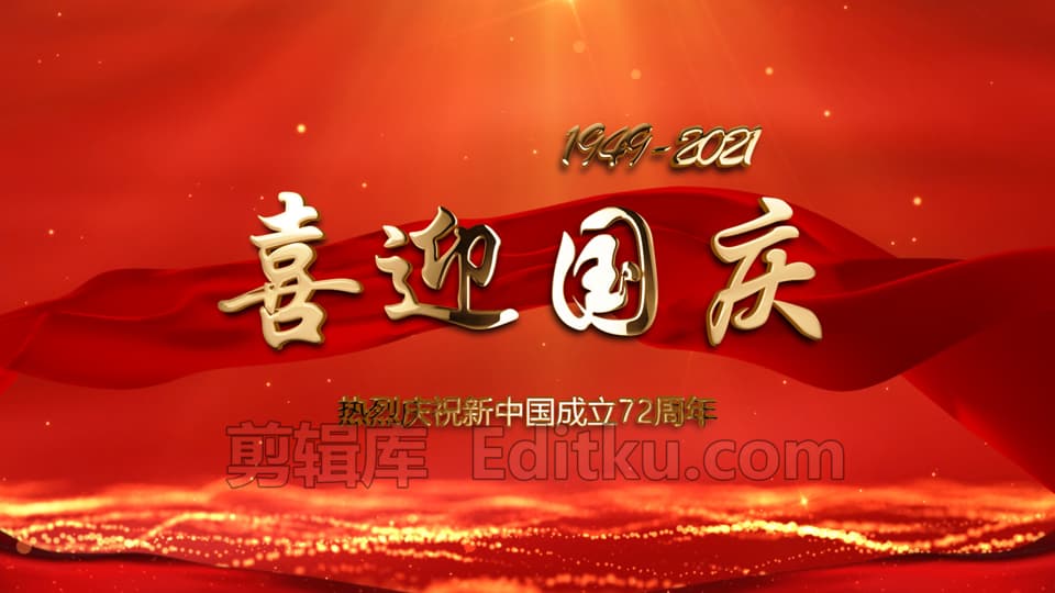 2021年喜迎国庆72周年盛世华诞视频片头中文AE模板 第3张
