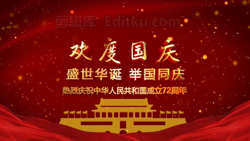 金秋十月普天同乐欢度国庆72华诞视频片头中文AE模板 第3张