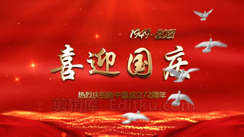 2021年喜迎国庆72周年盛世华诞视频片头中文AE模板 第4张