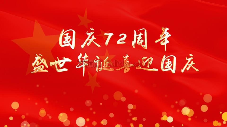 中文AE模板大气中国2021年十月一号国庆72周年庆片头动画_第4张图片_AE模板库