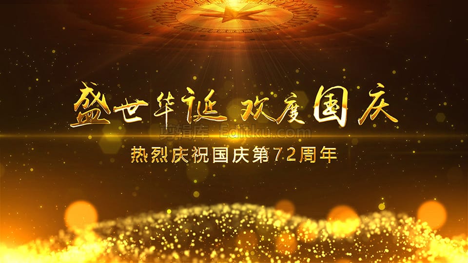 中文AE模板热烈庆祝中国国庆成立72周年举国同庆片头动画 第4张