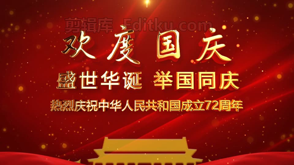金秋十月普天同乐欢度国庆72华诞视频片头中文AE模板 第1张