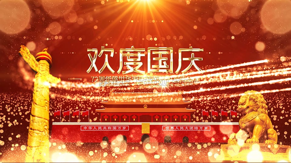 欢度2021年中华人民共和国72周年国庆节主题片头中文AE模板_第2张图片_AE模板库