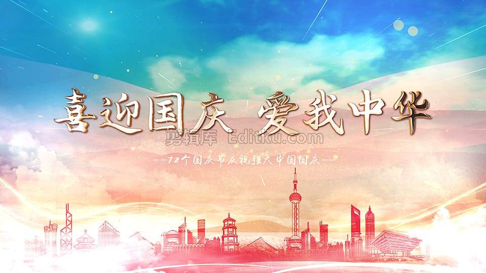 中文AE模板震撼庆祝建国72周年盛世华诞国庆节党政宣传动画 第4张