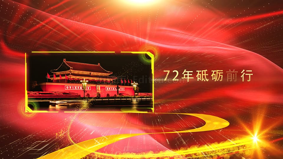 2021年十月一号国庆72周年庆中国党政图文宣传中文AE模板 第1张