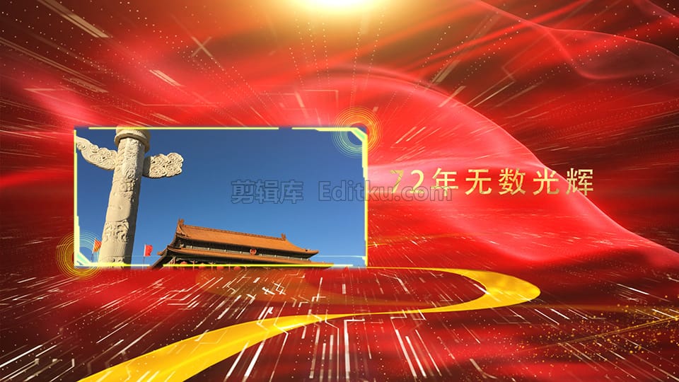 2021年十月一号国庆72周年庆中国党政图文宣传中文AE模板 第3张
