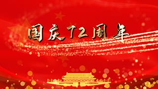 中文AE模板大气中国红七十二周年庆盛世华诞欢度国庆节片头动画