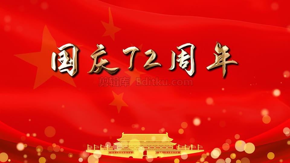 中文AE模板大气中国红七十二周年庆盛世华诞欢度国庆节片头动画 第3张
