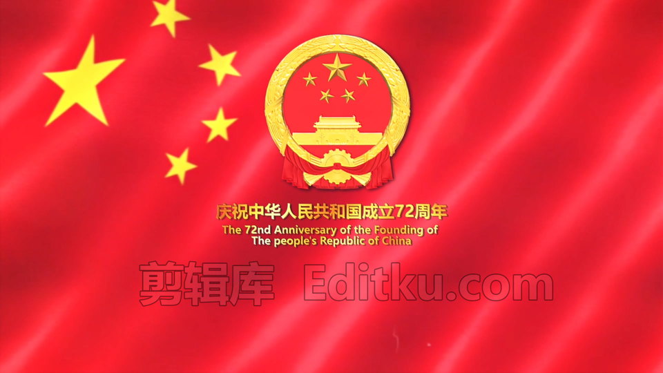 原创PR模板十一国庆节庆祝新中国成立72周年红绸飞舞金色边框大气磅礴图文展示 第4张