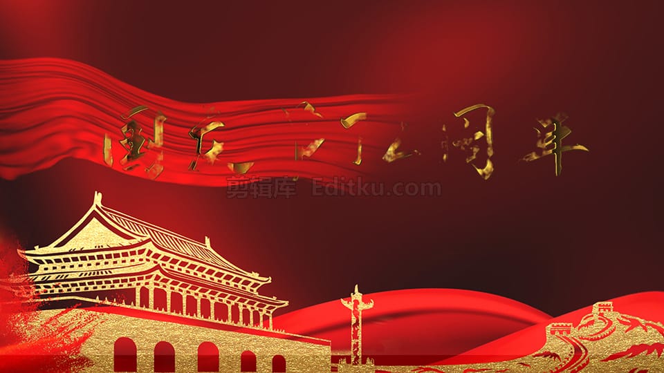 中文AE模板十月普天同乐欢度国庆72周年主题片头动画 第2张