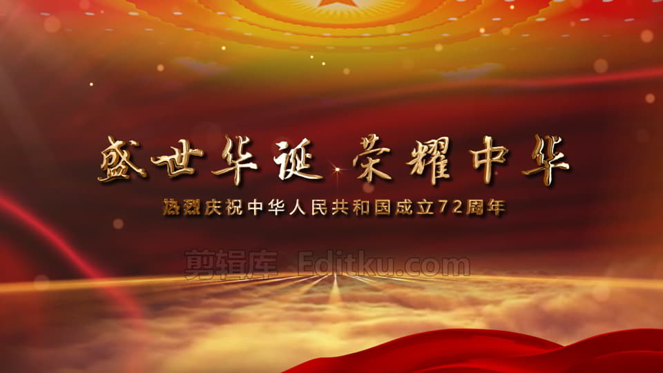 欢度国庆庆祝祖国72周年生辰快乐片头视频中文AE模板 第4张