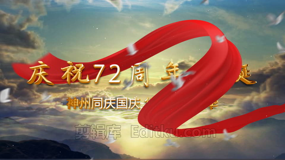 金秋十月喜迎建国72周年盛典国庆节庆贺视频片头中文AE模板 第3张