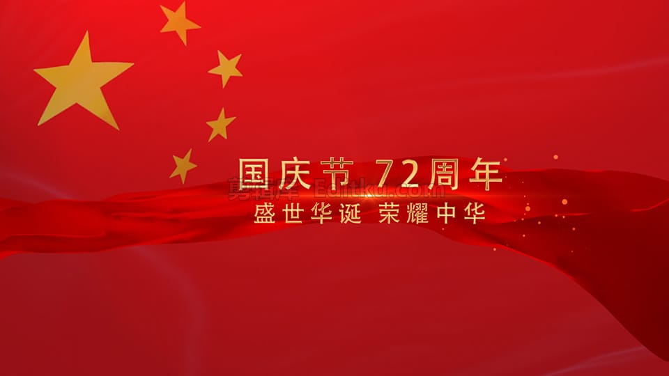 庆祝2021年中华人民共和国72周年国庆节图文幻灯片中文AE模板 第1张