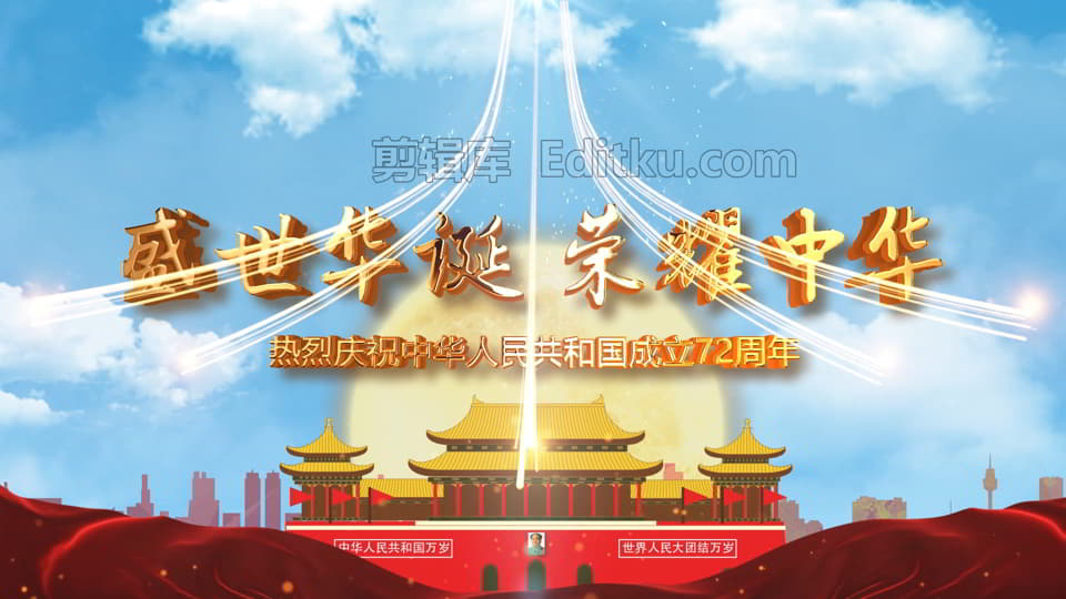 喜迎2021国庆庆贺72周年华诞大气视频片头中文AE模板_第2张图片_AE模板库