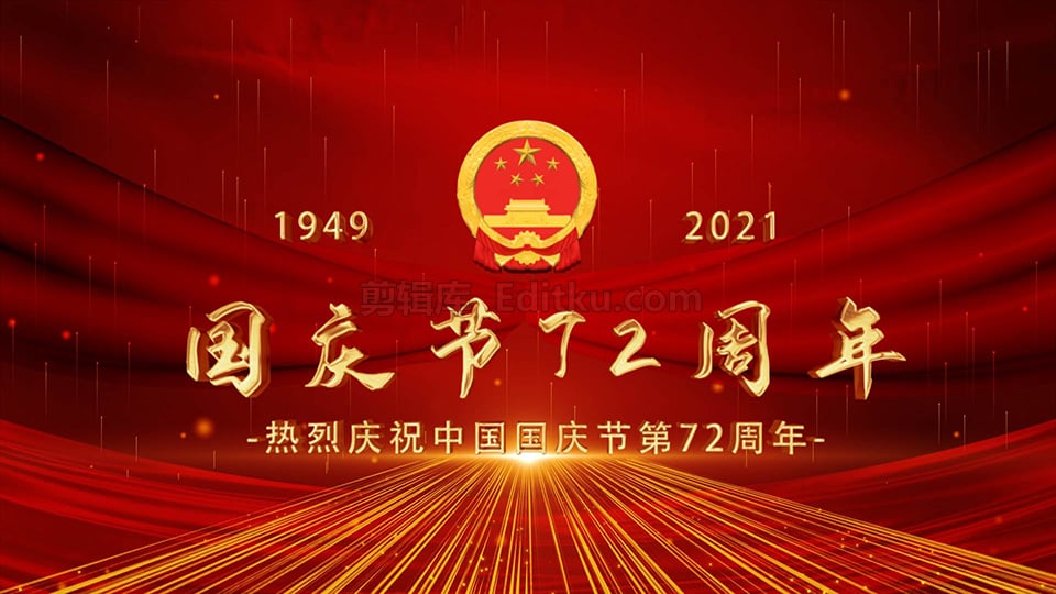 中文AE模板庆祝2021国庆节第72周年中国党政图文相册动画_第4张图片_AE模板库