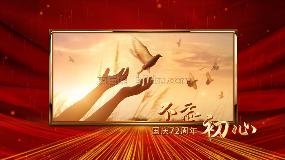 中文AE模板庆祝2021国庆节第72周年中国党政图文相册动画 第1张