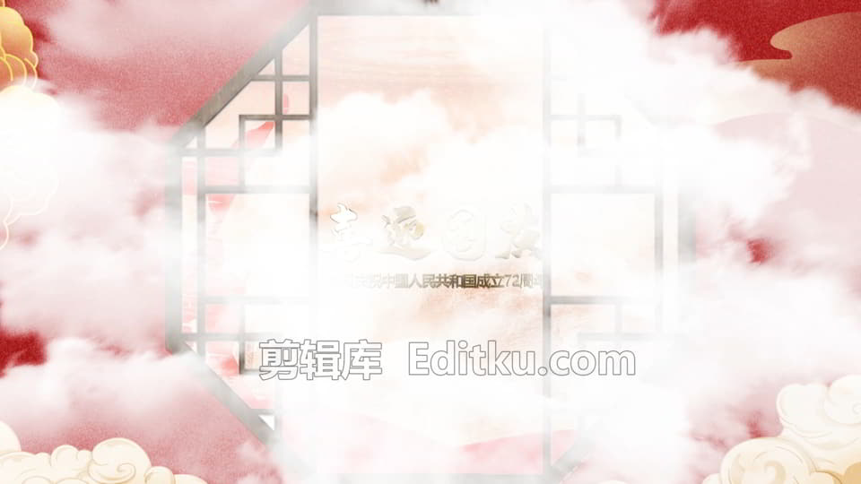 2021庆祝国庆72周年诞辰快乐国风元素视频中文AE模板_第1张图片_AE模板库