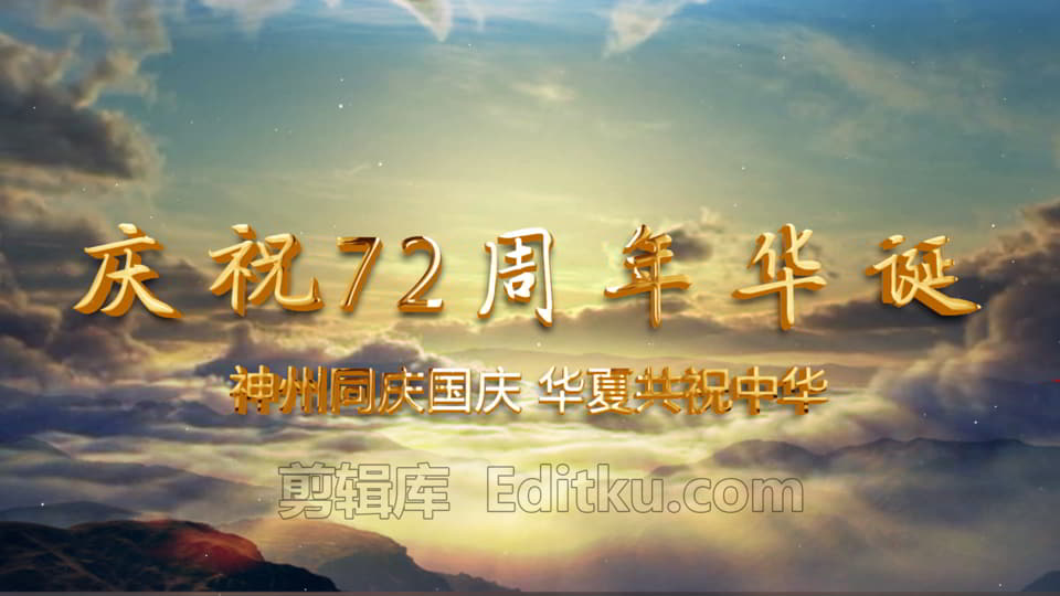 2021国庆庆贺祖国72周年快乐天空大气视频片头中文PR模板 第2张