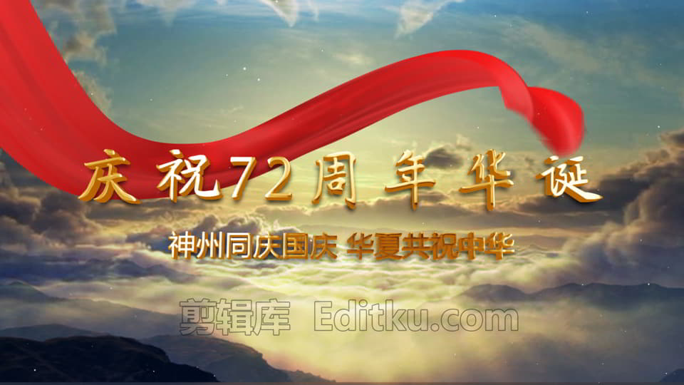 2021国庆庆贺祖国72周年快乐天空大气视频片头中文PR模板 第4张