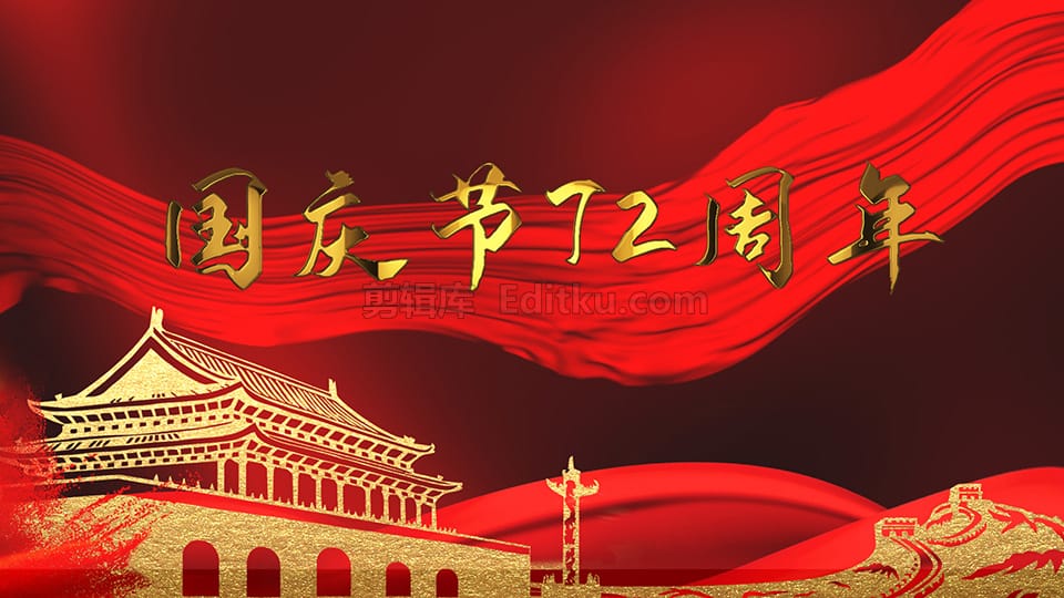 大气庆祝中华人民共和国国庆节72周年片头动画中文PR模板 第4张