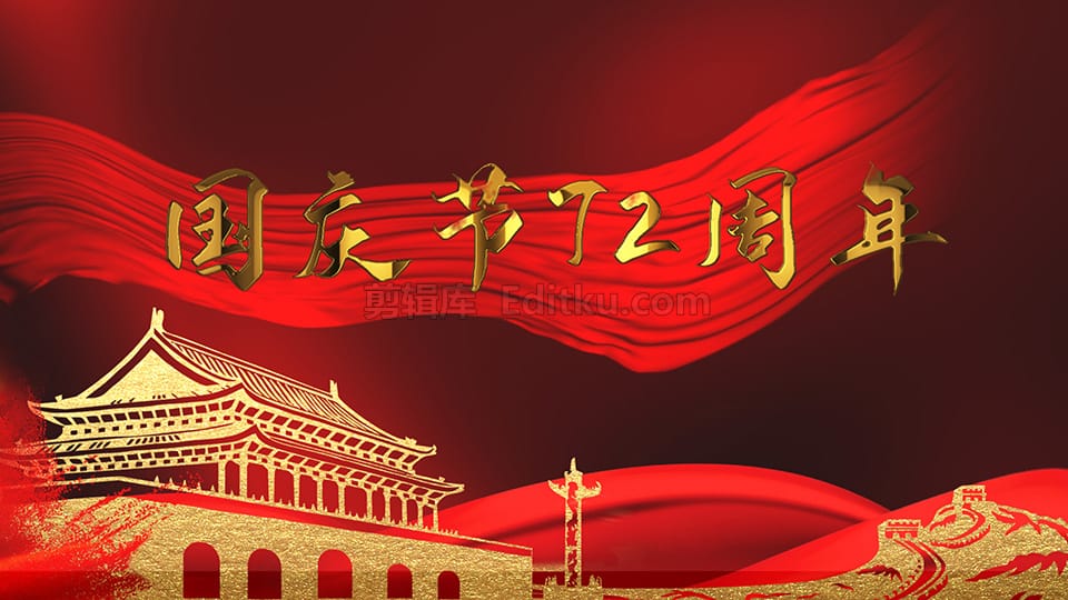 大气庆祝中华人民共和国国庆节72周年片头动画中文PR模板 第3张