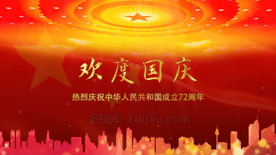 2021红色大气庆祝国庆72周年节日视频开场片头中文PR模板 第4张