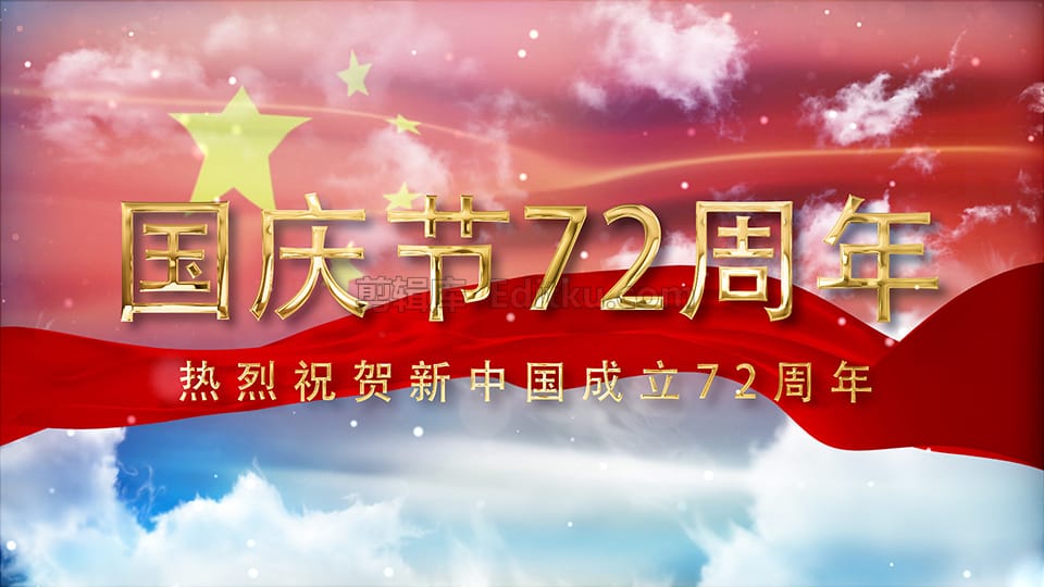 中文PR模板大气欢迎2021年国庆中国72周年盛世华诞图文片头 第4张