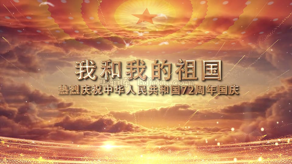 72周年中华人民共和国国庆节党政图文幻灯片中文PR模板 第4张