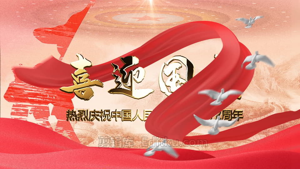 十一黄金周庆祝国庆72周年诞辰快乐国风元素视频动画中文PR模板 第3张