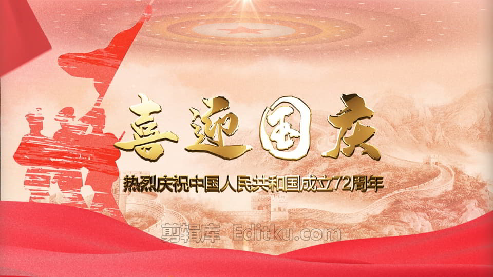 十一黄金周庆祝国庆72周年诞辰快乐国风元素视频动画中文PR模板 第4张